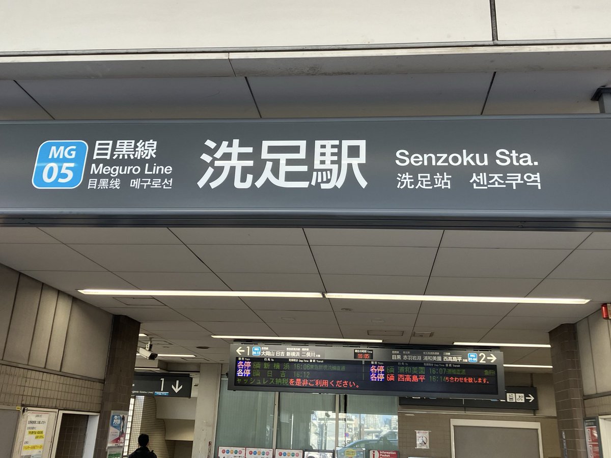alert2525's tweet photo. 奥の電光掲示板まで僕ヤバアニメと完全に一致するというミラクルを起こす(言われて気付いた)
路線が新横浜まで延びたので終点日吉じゃなくなっちゃった https://t.co/ufLY3Oc3qE