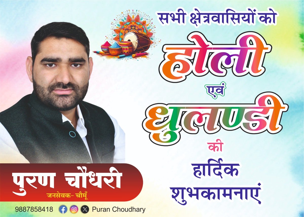 _PuranChoudhary's tweet photo. होलिका दहन का यह पावन पर्व आपके जीवन से हर भय, हर बाधा और हर नकारात्मकता को दूर करे।
अग्नि की यह ज्योति सत्य, साहस और सद्भाव के मार्ग पर आगे बढ़ने की प्रेरणा देती रहे।

आप सभी को होलिका दहन की हार्दिक शुभकामनाएँ।
#HolikaDahan #Holi2026 https://t.co/zz0Qe46vu6