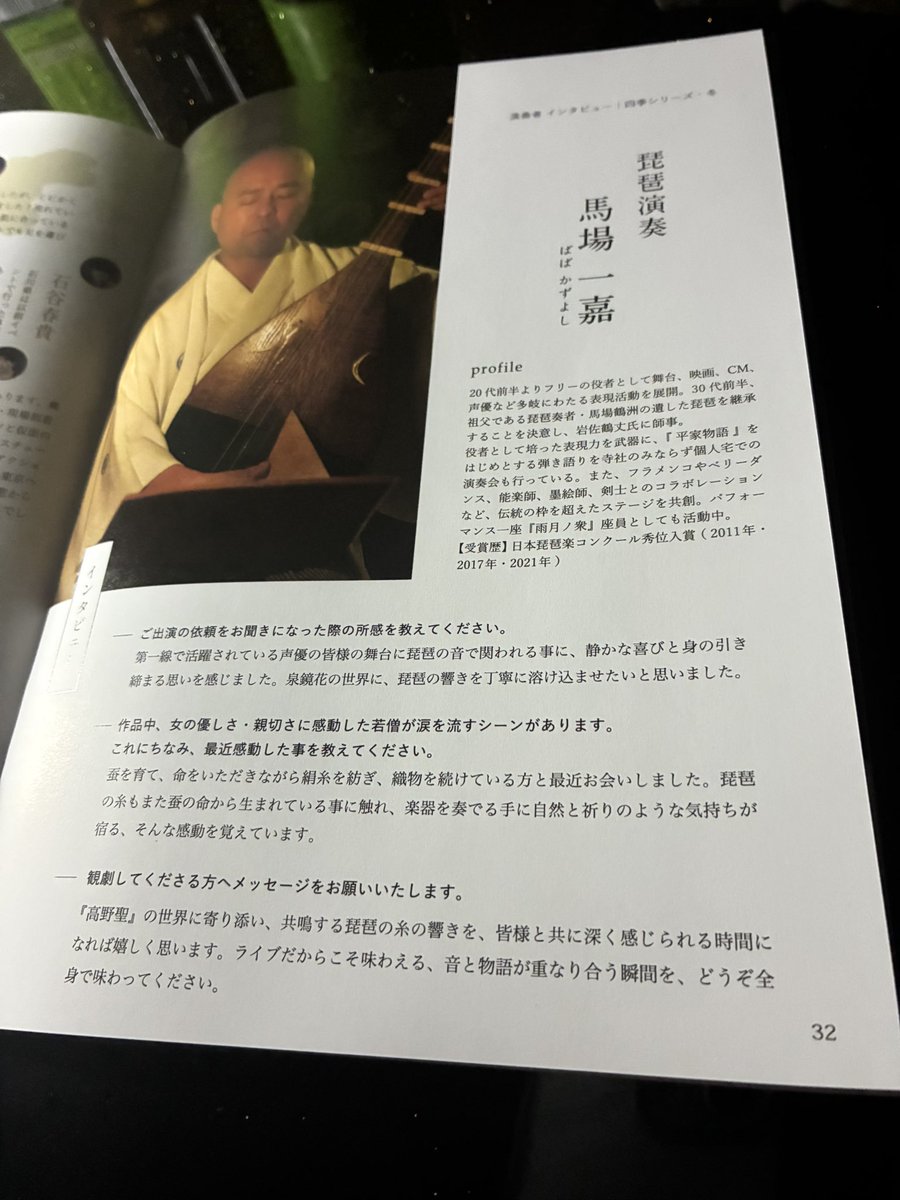 馬場一嘉　薩摩琵琶鶴田流/舞台俳優 tweet media