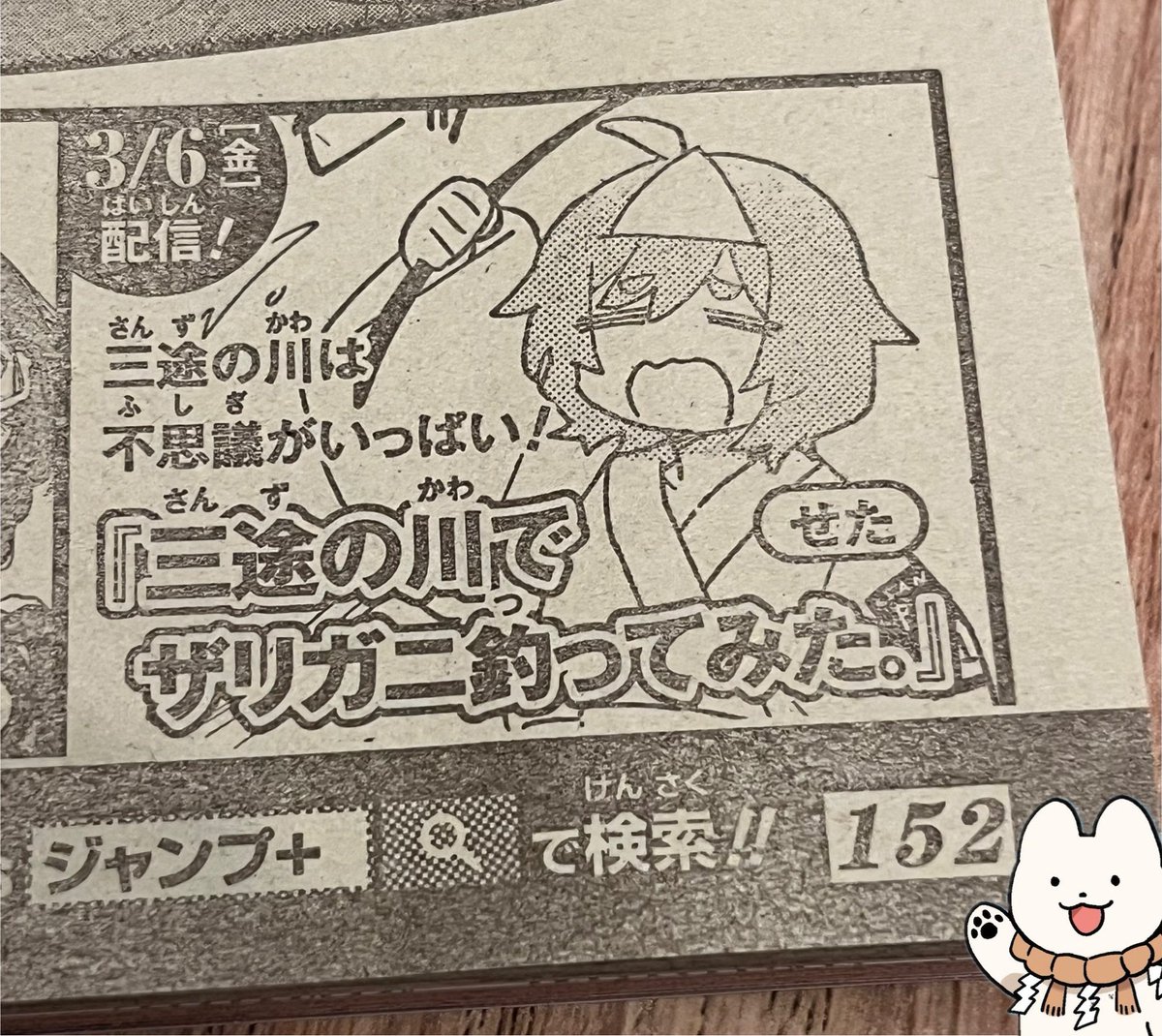 お知らせ🎣
3/6（金）、ジャンプ+に漫画が載ります！
どうぞよろしくお願いします🦞
（今日発売のジャンプに予告カットが載っております）