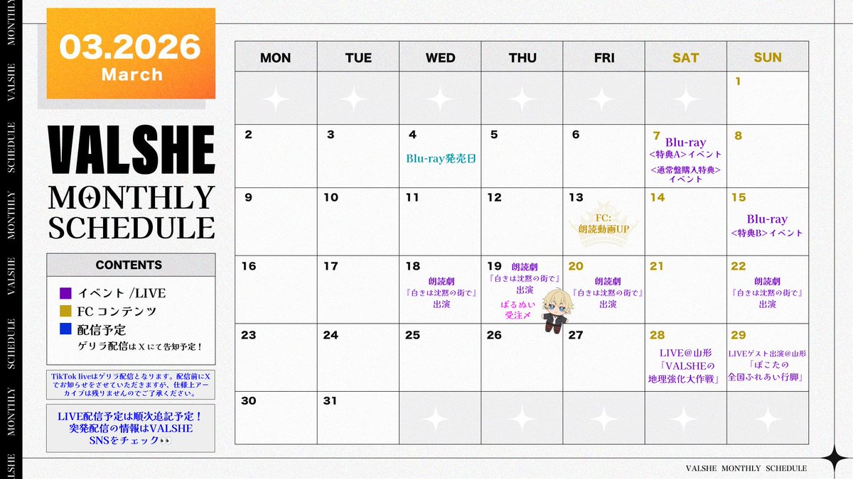 OthStaff's tweet photo. 【お知らせ】  
#VALSHE カレンダーを更新📅

3月のカレンダー&3ヶ月カレンダーを更新いたしました‼️

VALSHE OFFICIAL FAN CLUB
「OTH〜OVER THE HISTORY〜」では、
他にもFC会員限定アルバムやライブ配信、
デジタル会報誌など、様々なコンテンツをご用意しています！ 
ファンの皆さんが発信・交流できる場もありますので、是非ご入会ください！   

VALSHE公式ファンクラブ「OTH〜OVER THE HISTORY〜」への入会はこちら▶︎https://t.co/PNLYDGddcG

今月カレンダーの更新が遅くなりましたことをお詫びいたします。