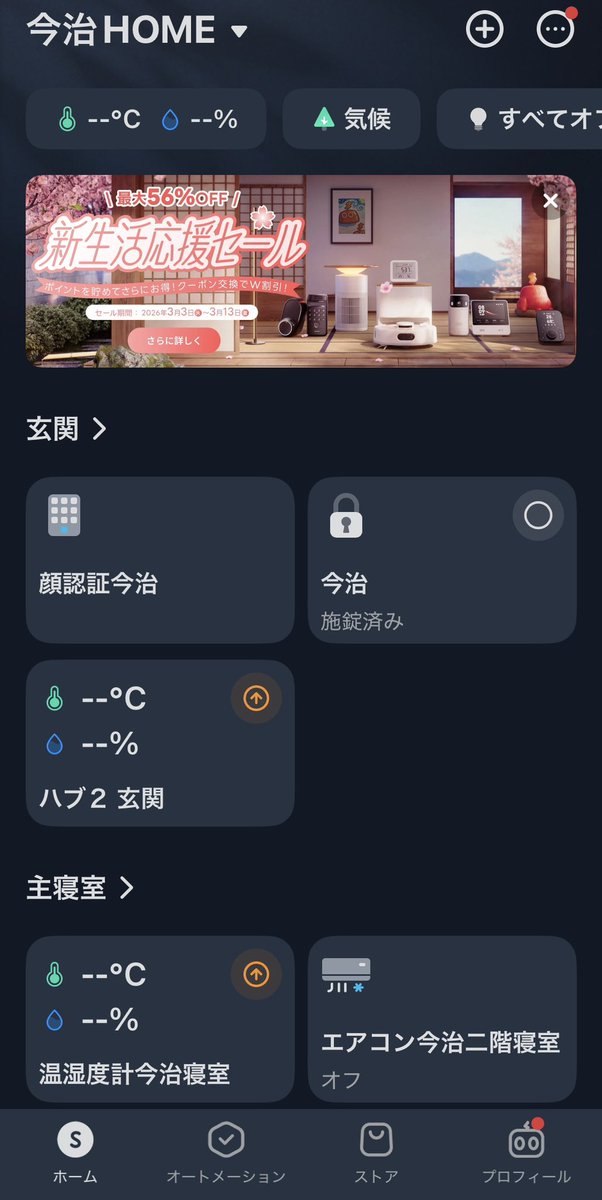 .@SwitchBotJapan アプリが何度やってもすぐ落ちて新しいデバイスを追加することすらできないんですが。 対策しないんでしょうか?