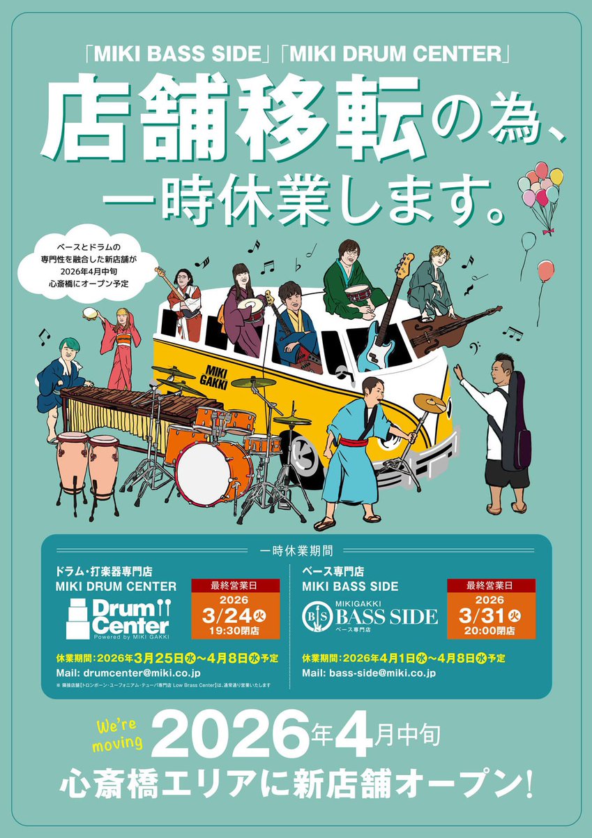 三木楽器 BASS SIDE tweet media