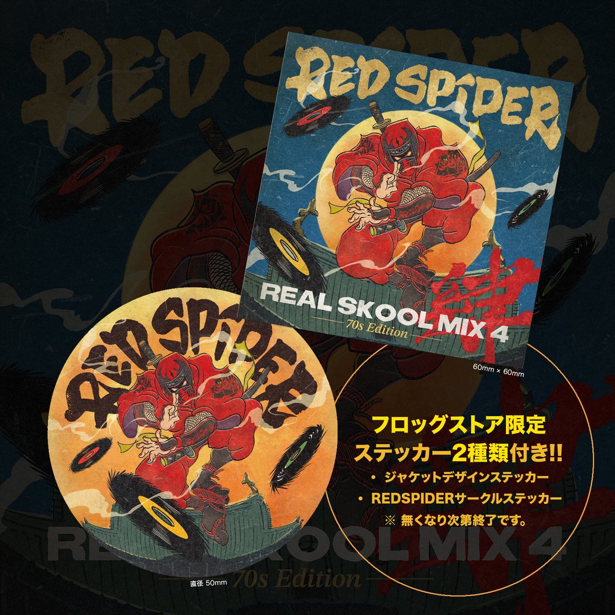 【先行予約受付中🚨】

／／／
🔉　 RED SPIDER / REAL SKOOL MIX 4 - 70s Edition -
＼＼＼

- 先行予約期間 -
3月5日(木) 23:59まで

RED SPIDERが設定した“縛り”のもと、集中講義のように編むREAL SKOOL MIX第4弾は“70s”。