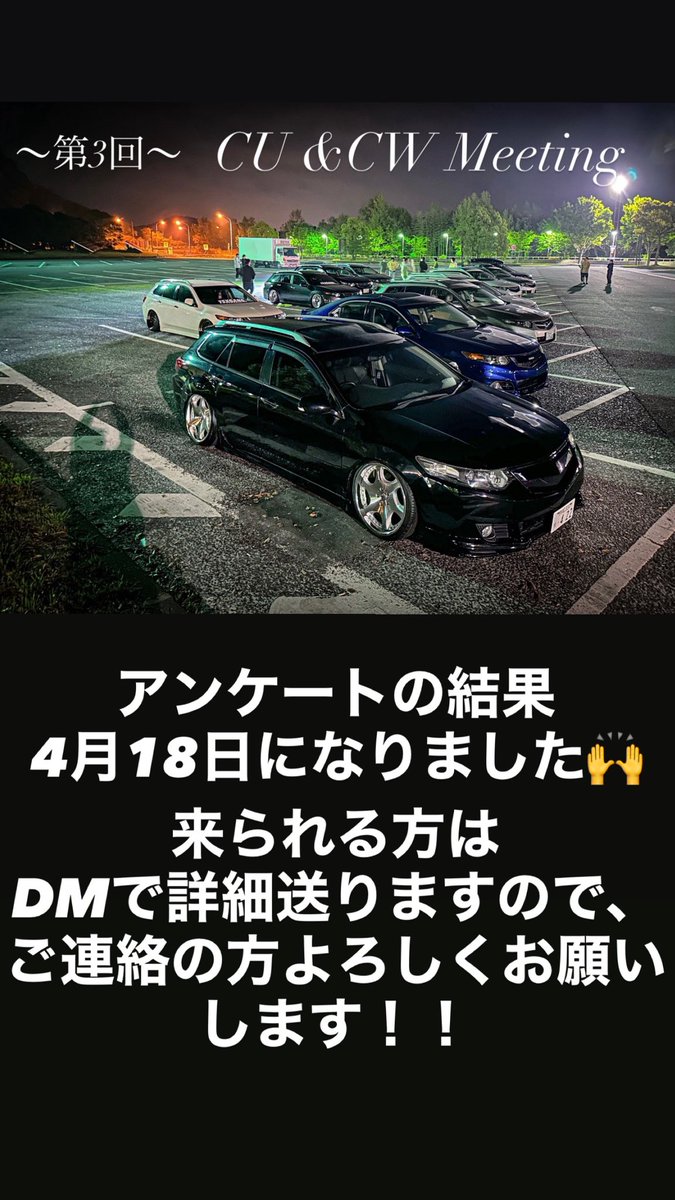 第3回 CU.ＣＷMeetingの日程が決まりました！！
静岡県某所で集まり開催しますので、来られる方は自分か、REM君にご連絡お願いします。

＠_r3mvv