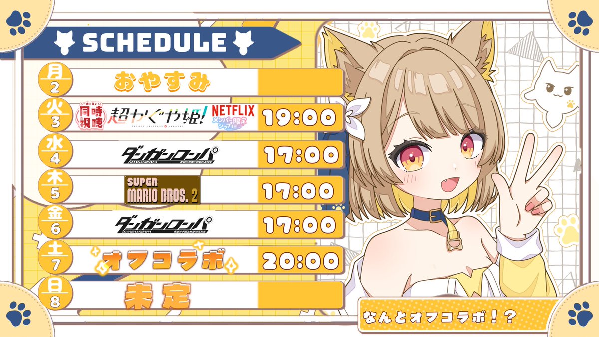 ꕤ 🐕#ちゅのじゅーる 🌼ꕤ

3/2〜3/8日の予定表だよー！

今週は久々のメン限同時視聴やオフコラボがあるよ〜！！
いつものゲーム達も続きが楽しみだねッ

お楽しみに〜✨✨
#鈴日奈ちゅの #ちゅのらいぶ