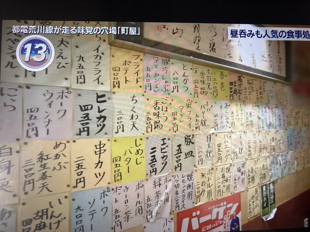 cholicholy's tweet photo. アド街で「町屋」

ときわ！
本当にメニューがいっぱいあって楽しい。
行ったのって何年前だろ？
また行きたいなぁ https://t.co/d2YMZO5DO3