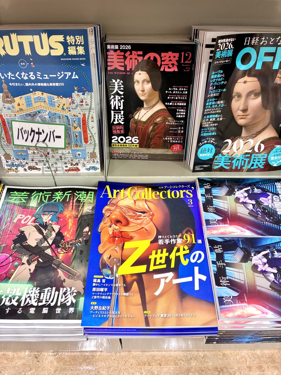 丸善 丸の内本店へ🏬「アートコレクターズ」3月号は2F雑誌売場で好評