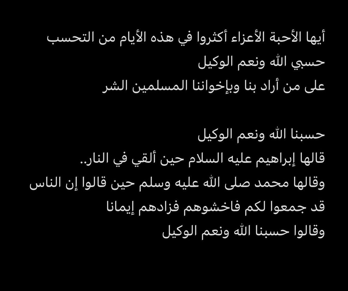 M_aldahi1's tweet photo. حسبنا الله ونعم الوكيل https://t.co/urMgUz6fTU