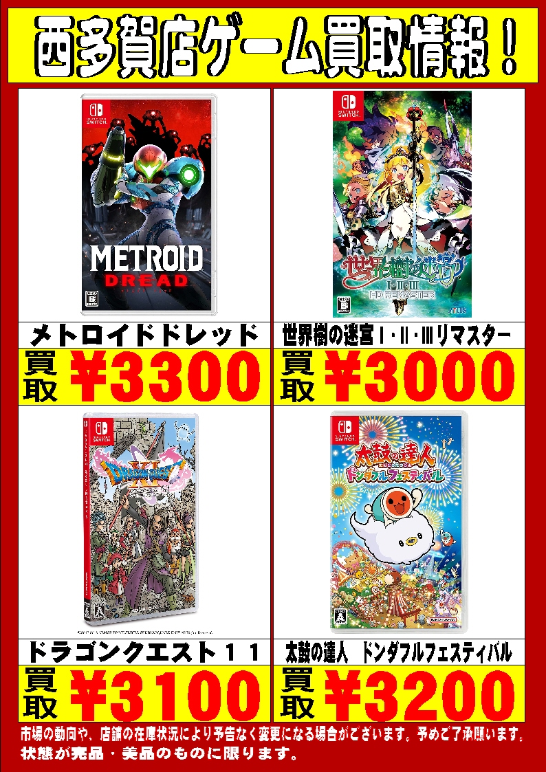 🔥🔥🔥Switchソフト高価買取情報2🔥🔥🔥 Switchソフト高価買取中です