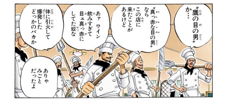 真っ赤な目の男 って、 作中だと、、 ミホーク(アニメだと黄色)、 イム