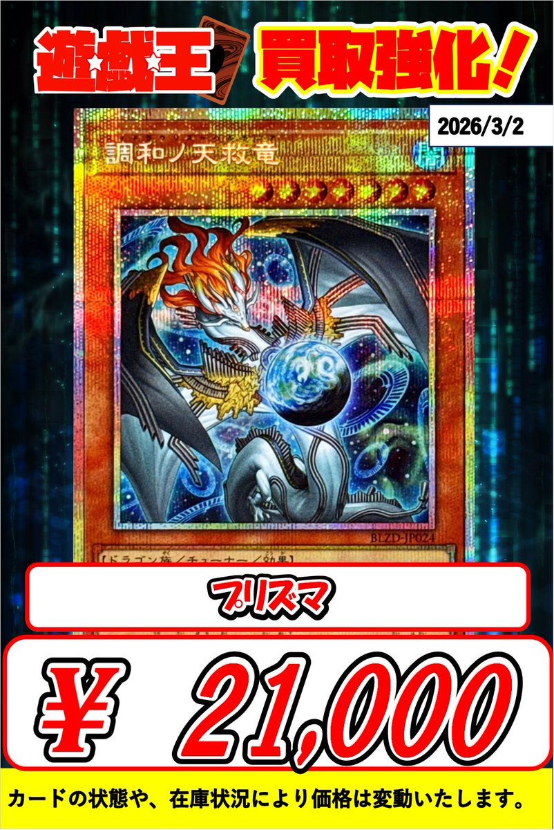 🧡💛🧡 #遊戯王 プリズマ🧡💛🧡 こちらのプリシク大募集🌟 是非