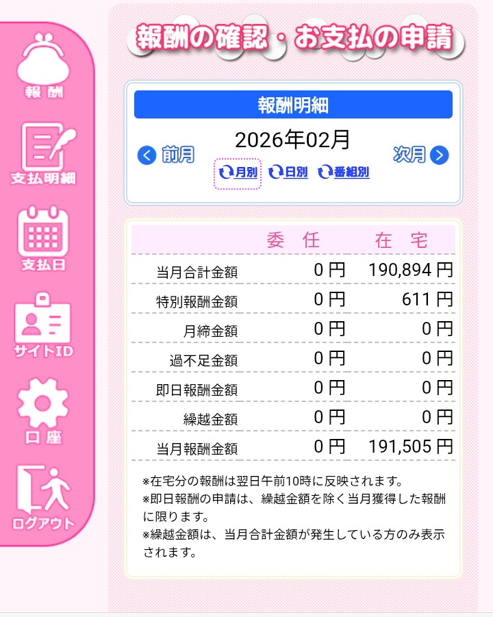 80beautifulmoon's tweet photo. 2月の報酬。

・Telephone　¥143883（5261pt）
・FANZA　83250pt
・VI-VO　¥5386（172コマ）
+特別報酬　¥611
・モコム　¥10155
【合計】¥201660

#ポケットワーク
#テレフォンレディ https://t.co/pdyKEmtJoZ