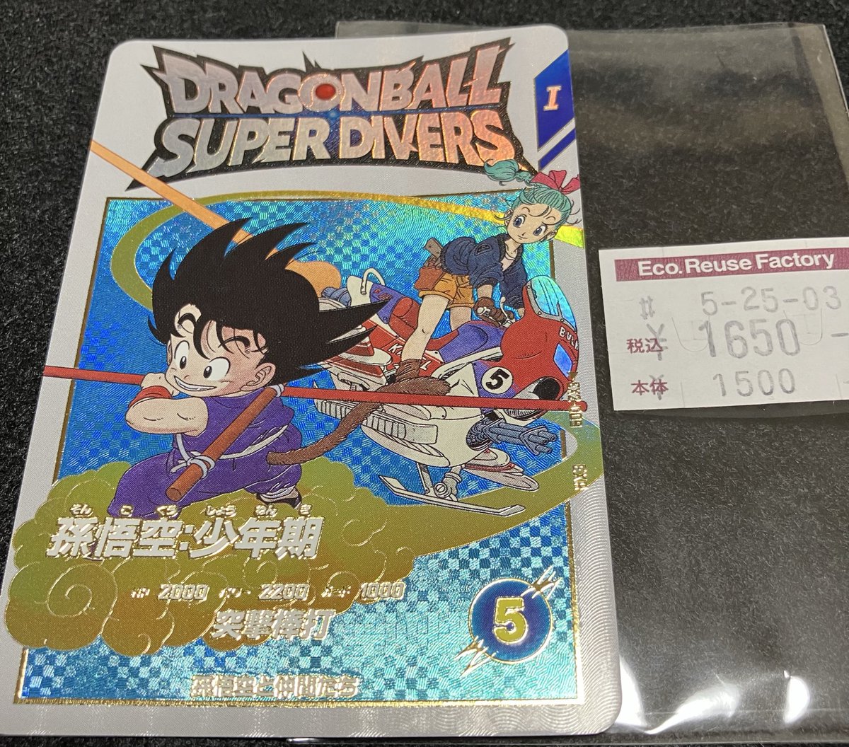 ドラゴンボールのカード買った。 原作絵っぽいけど、単行本で見たこと