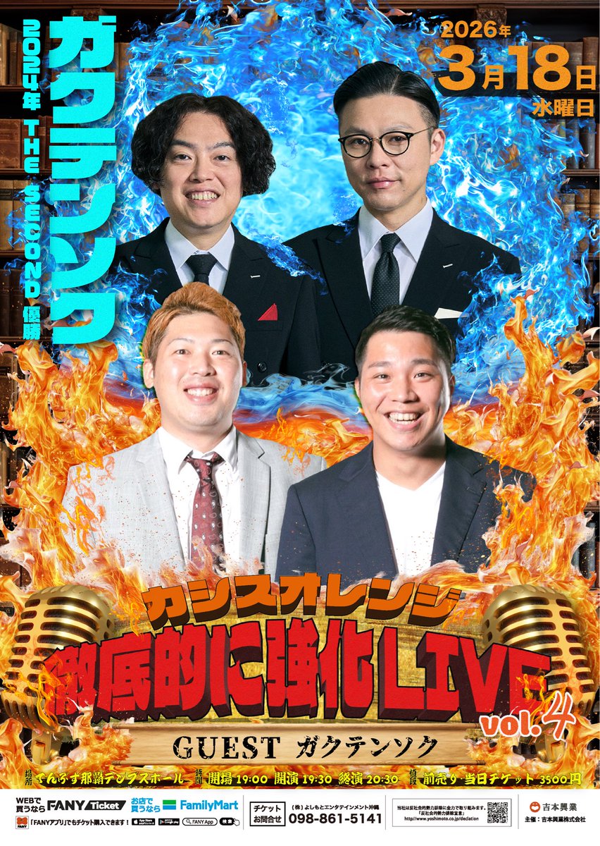 徹底的に告知
まだチケットあります🎫
宜しくお願いします🙇
#カシスオレンジ
#ガクテンソク
#徹底的に