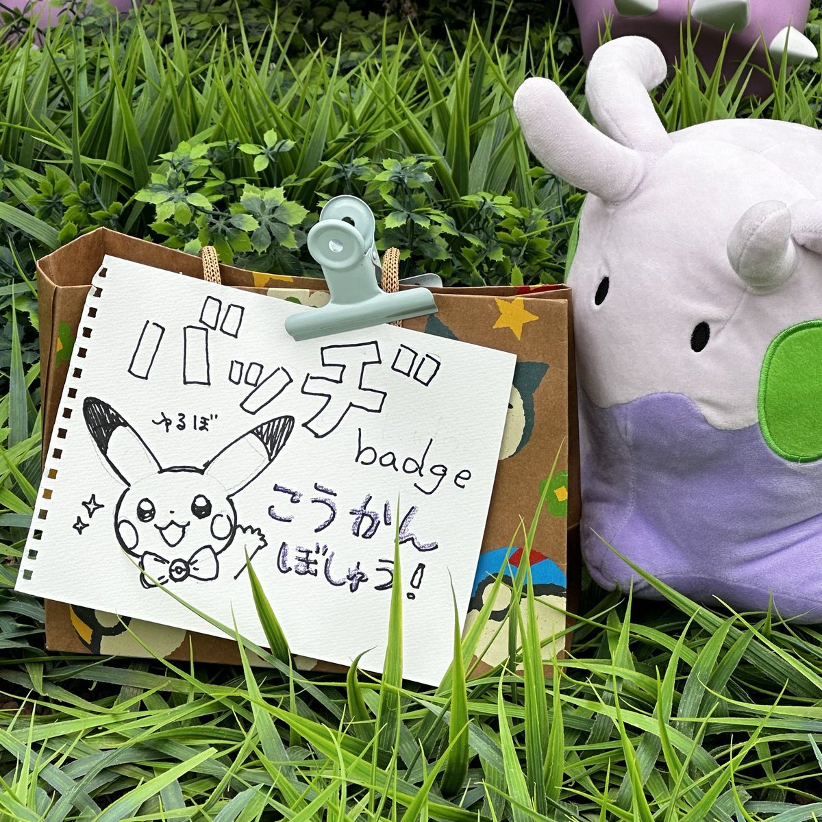 本日 ポケパークカントー バッジ交換してみたいです…！もし見かけたら 