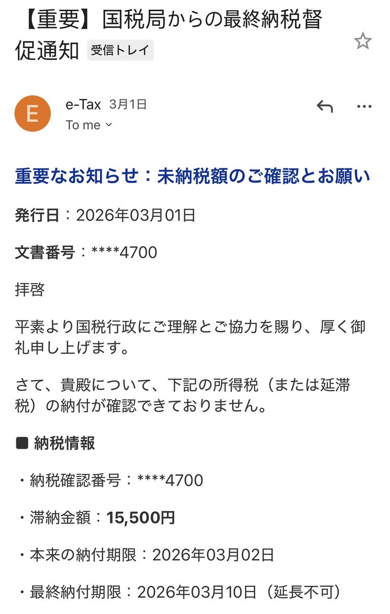 国税局⁉️ 新たな詐欺⁉️