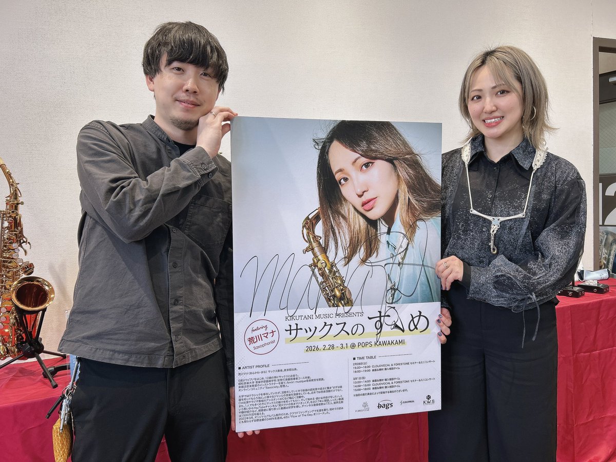 荒川マナ🎷サックス/ウインドシンセ/YouTuber🌸 tweet media