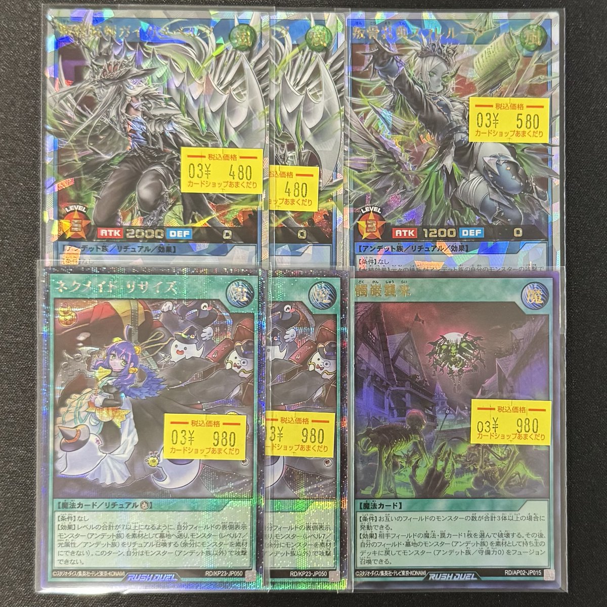 🌍遊戯王ラッシュデュエル 販売情報🌍 叛骨装剣ガイガスベルグ 叛骨装