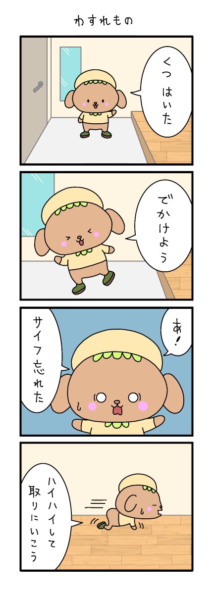 せっかく靴履いたからね…
　　
#4コマ漫画 #ゆるいイラスト