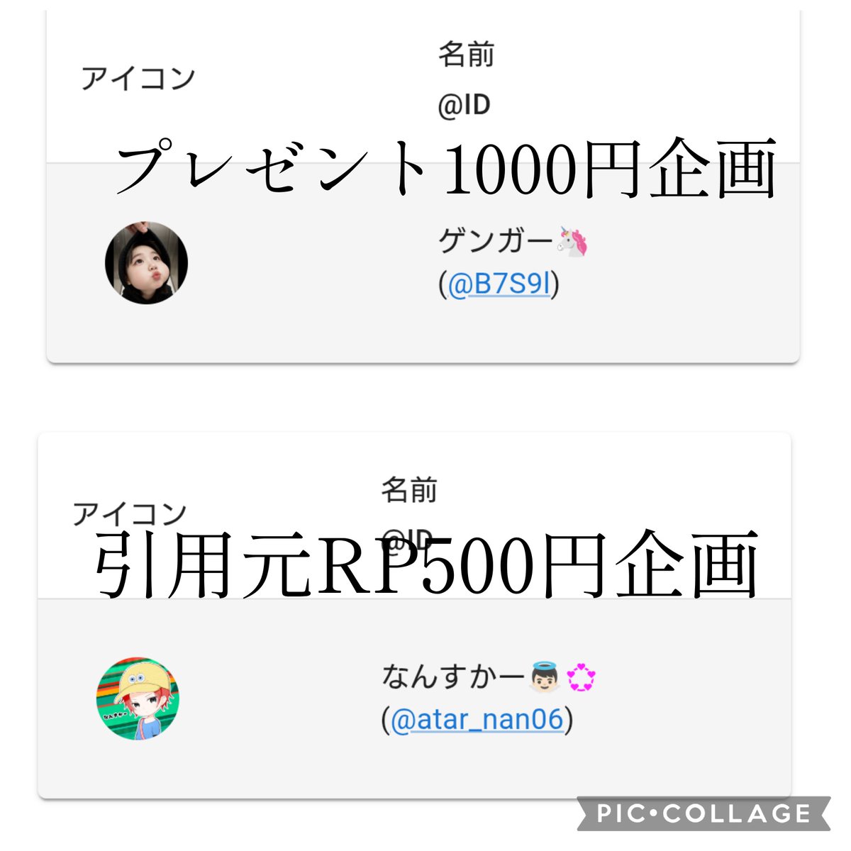 企画当選発表 当選おめでとうございます。 26日〆 プレゼント1000円