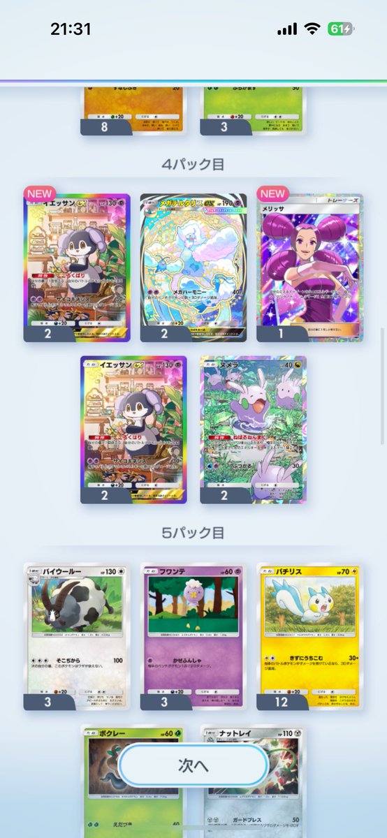 teatime8dx's tweet photo. 初めてゴッドパック当たった https://t.co/sZg9tgcUQU