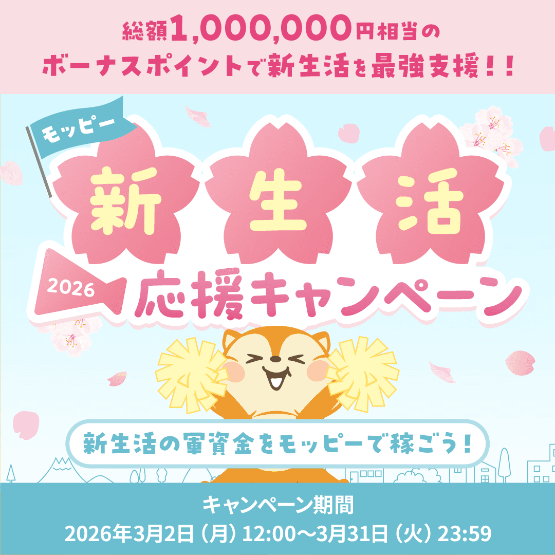 モッピー【公式ポイ活】🐿️ (@moppy_official) / Highlights / X