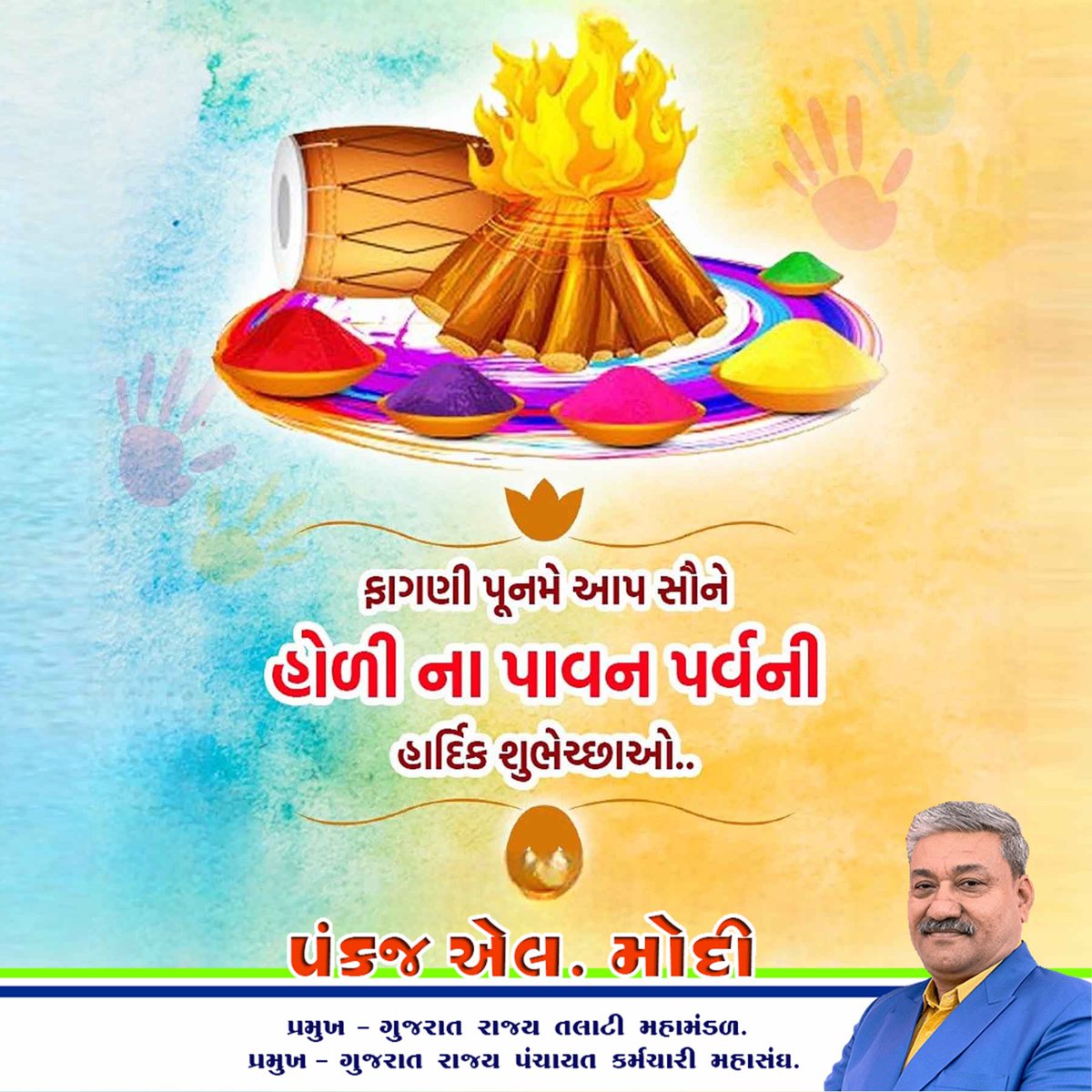 ગુજરાત રાજ્યના તમામ તલાટી કમ મંત્રી ભાઈઓ તથા બહેનોને ફાગણી પૂનમે હોળી પર્વની ખૂબ ખૂબ શુભકામનાઓ.. 🙏💐🙏
<a href="/CMOGuj/">CMO Gujarat</a> <a href="/Bhupendrapbjp/">Bhupendra Patel</a> <a href="/irushikeshpatel/">Rushikesh Patel</a> <a href="/sanghaviharsh/">Harsh Sanghavi</a> <a href="/KanuDesai180/">Kanu Desai</a>
