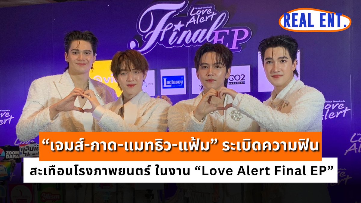 [INTERVIEW] “เจมส์-กาด-แมทธิว-แฟ้ม” ระเบิดความฟินสะเทือนโรงภาพยนตร์ ในงาน “Love Alert Final EP”

คลิปเต็ม 🔗youtu.be/iul6XdOxyMY

#LoveAlertFinalEP #LoveAlert #มีคำเตือนโปรดระมัดระวัง #เจมส์กาด #แมทธิวแฟ้ม