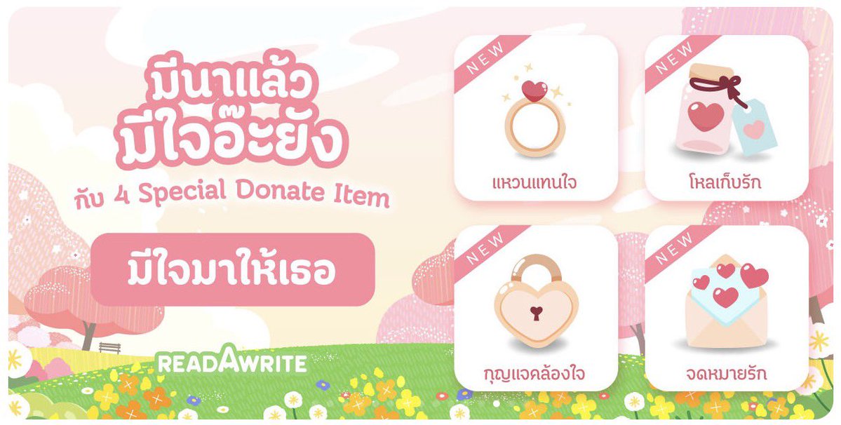 ห่างหายกันไปนานมากกับเรื่องนี้ ยุ่งมากจนไม่ได้อัปเดตที่หน้าทลเลย วันนี้เลยจะมา……
✨ #แจกโดเนท 
แหวน 1โหล 2 กุญแจ 3 จดหมาย 4
กติกา รีทวิต+❤️ ของเรื่อง #ภารกิจกอบกู้โลกอันยิ่งใหญ่ เพื่อฉลองที่ตัวเองเขียนเล่ม 2 จบค่า🥹

#แนะนํานิยายวาย #นิยายวายแนะนํา