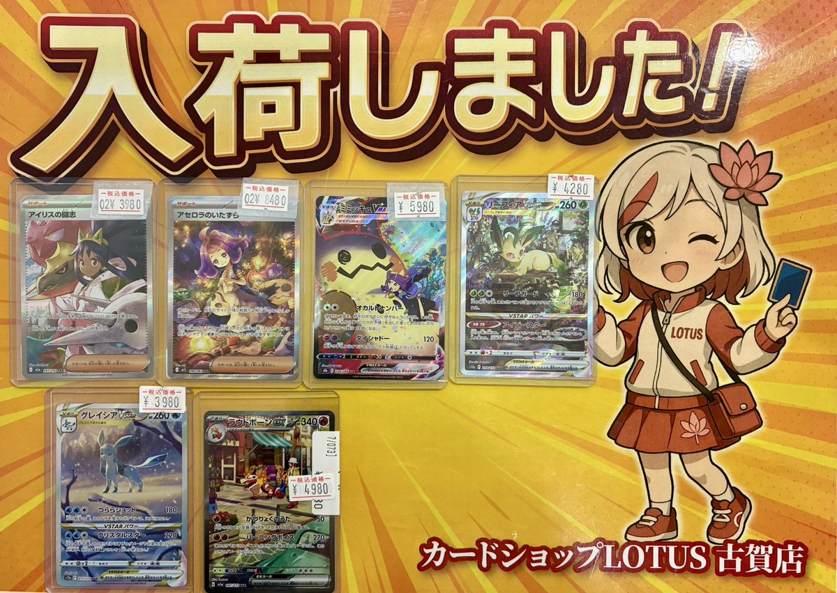 ✨入荷情報✨】 #ポケモンカード アイリスの闘志 SAR アセロラの