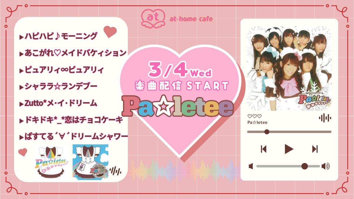 メイドカフェ あっとほぉーむカフェ tweet media