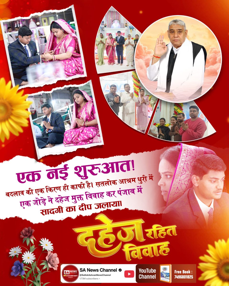 #GodMorningMonday
#दहेज_के_दानव_का_खात्मा
A unique example of simplicity! 
 at Satlok Ashram ended the dowry system by marrying without it. Society got a new direction from Sant Rampal Ji's knowledge.
❇️ Must visit SA News YouTube Channel