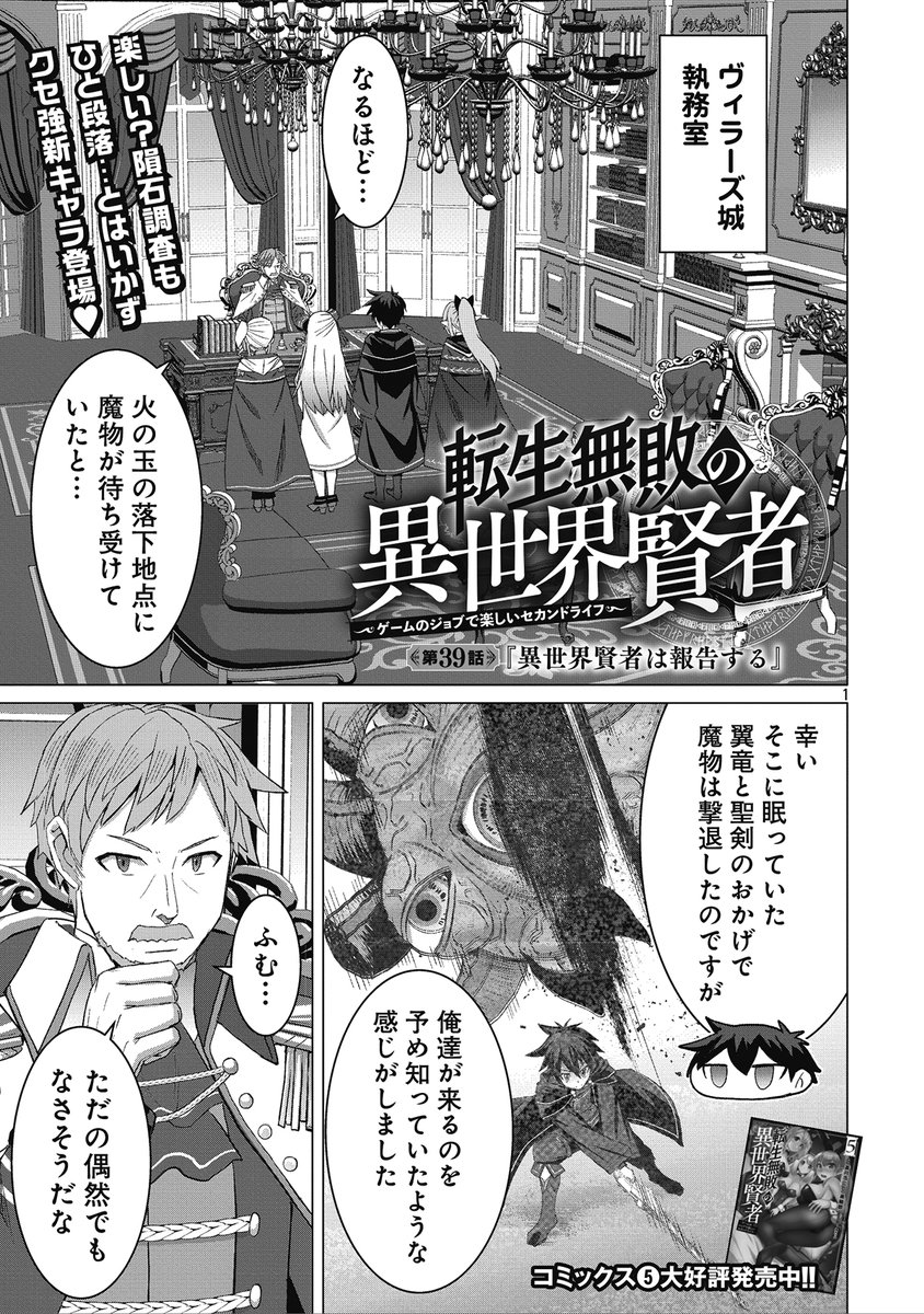 【お知らせ】ヤンチャンwebにて漫画版「転生無敗の異世界賢者」第39話前半配信開始しました。帝国に帰還したユーキは、ちょうど諸国視察の旅から戻ったアレリアたちの家庭教師ガーネットと面会することになったのだが…というお話です。どうぞよろしく～(雑誌リンクはリプの方にて) 