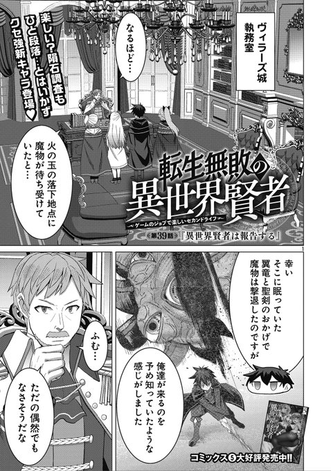 【お知らせ】ヤンチャンwebにて漫画版「転生無敗の異世界賢者」第39話前半配信開始しました。帝国に帰還したユーキは、ちょうど諸国視察の旅から戻ったアレリアたちの家庭教師ガーネットと面会することになったのだが…というお話です。どうぞよろしく～(雑誌リンクはリプの方にて)