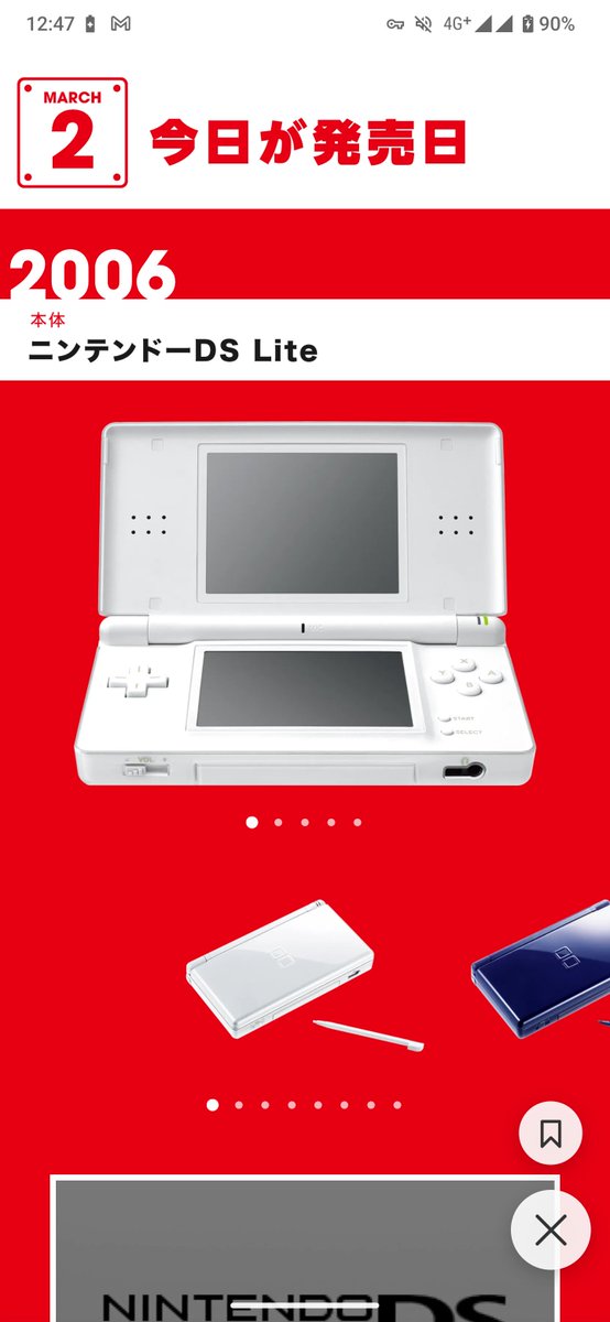 DS Liteが20年…？