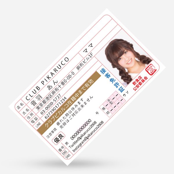 キャバ嬢の名刺めっちゃおもろwwww