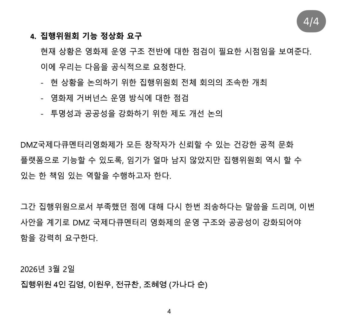 dsp9596's tweet photo. DMZ국제다큐멘터리영화제 집행위원 4인(김영, 이원우, 전규찬, 조혜영)의 오동진 관련 입장문 https://t.co/VIf8zNhEYc