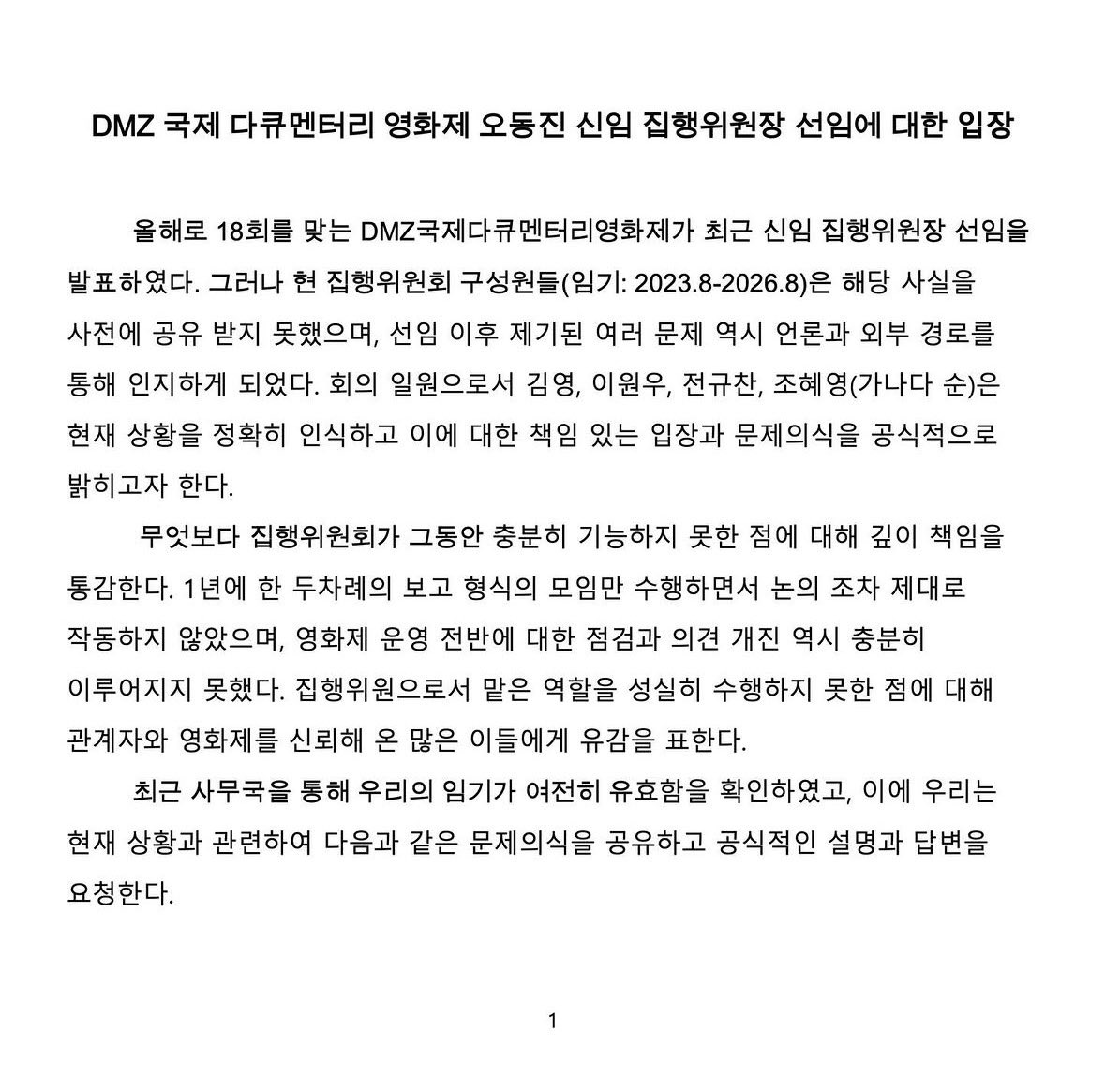 dsp9596's tweet photo. DMZ국제다큐멘터리영화제 집행위원 4인(김영, 이원우, 전규찬, 조혜영)의 오동진 관련 입장문 https://t.co/VIf8zNhEYc