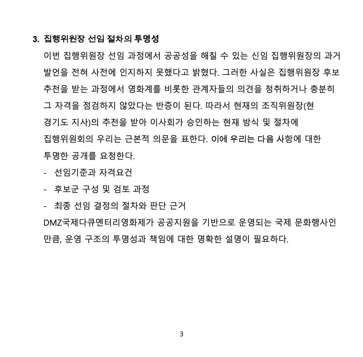 dsp9596's tweet photo. DMZ국제다큐멘터리영화제 집행위원 4인(김영, 이원우, 전규찬, 조혜영)의 오동진 관련 입장문 https://t.co/VIf8zNhEYc