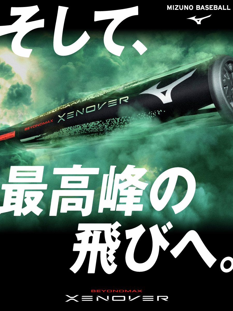 MIZUNOPRO_JP's tweet photo. 最高峰の飛びを体感❗
￣￣￣￣￣￣￣￣￣￣
𝗕𝗘𝗬𝗢𝗡𝗗𝗠𝗔𝗫 𝗫𝗘𝗡𝗢𝗩𝗘𝗥
(ビヨンドマックス ゼノバー)

全国のミズノ取扱店、ミズノ直営店
公式オンラインにて予約スタート🙋🏻‍♂️

↓詳細はリプライへ https://t.co/As8iFrMY3y