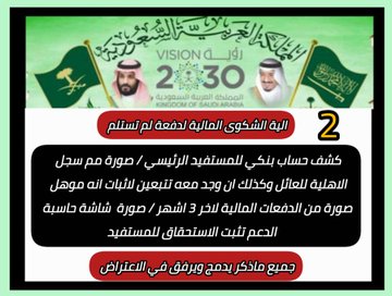 الضمان الاجتماعي ( سبق ) tweet media