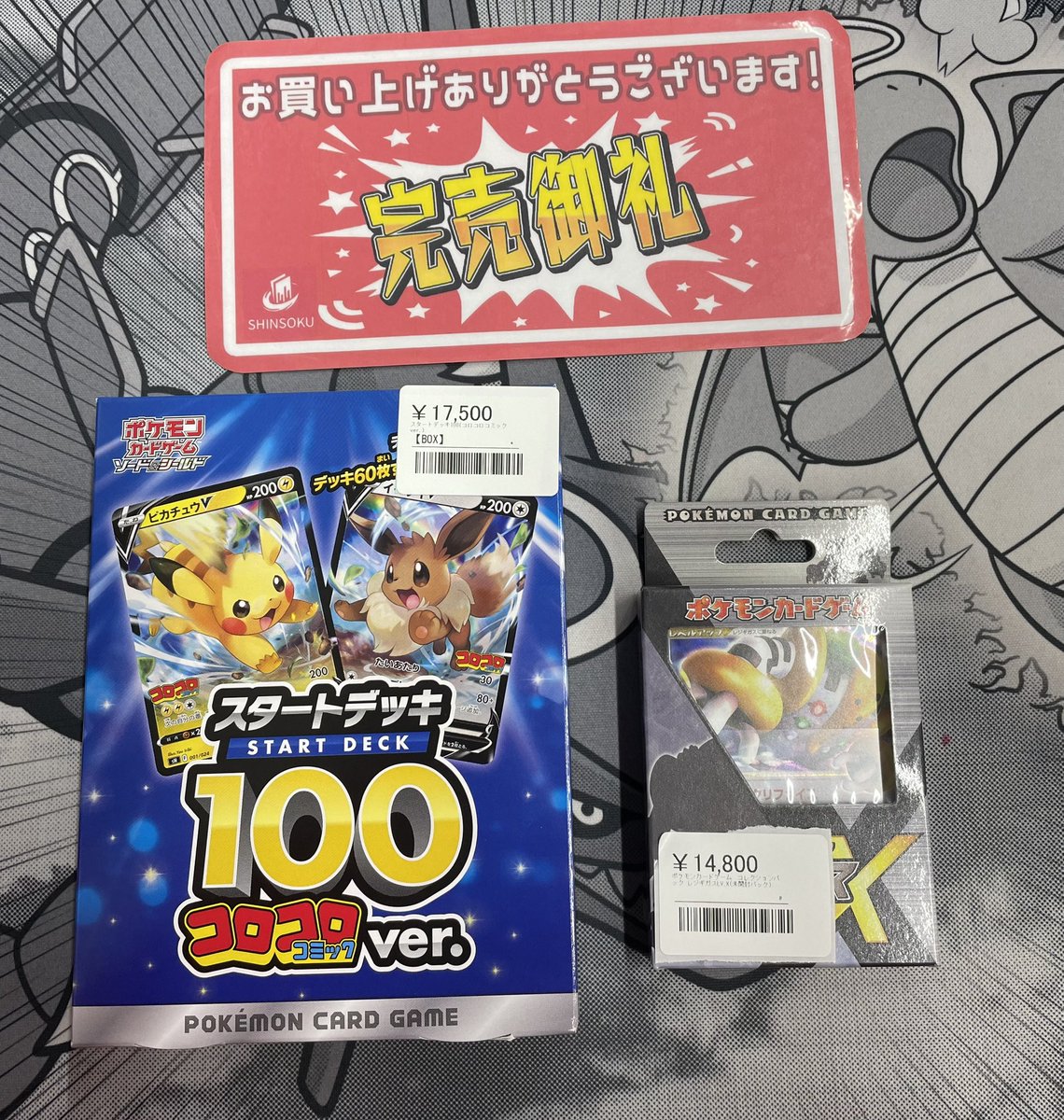 シンソク新宿店@旧裏ポケカ 遊戯王 レトロ カードショップ 買取 PSA