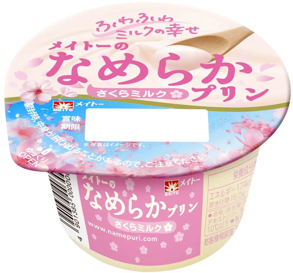 ３月１６日より全国で、桜の香りとプリンのクリーミーな味わいがやさしく調和した、春らしさ溢れるさくらミルク味の「メイトーのなめらかプリン さくらミルク」が新発売されます✨
sweetroad5.com/news/23951/