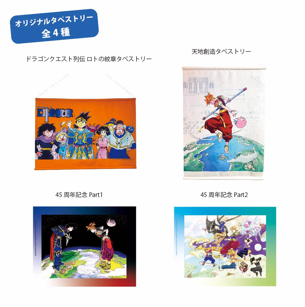 公式】藤原カムイ画業45周年記念 DQ天ワールドツアー🌏※終了いたしまし