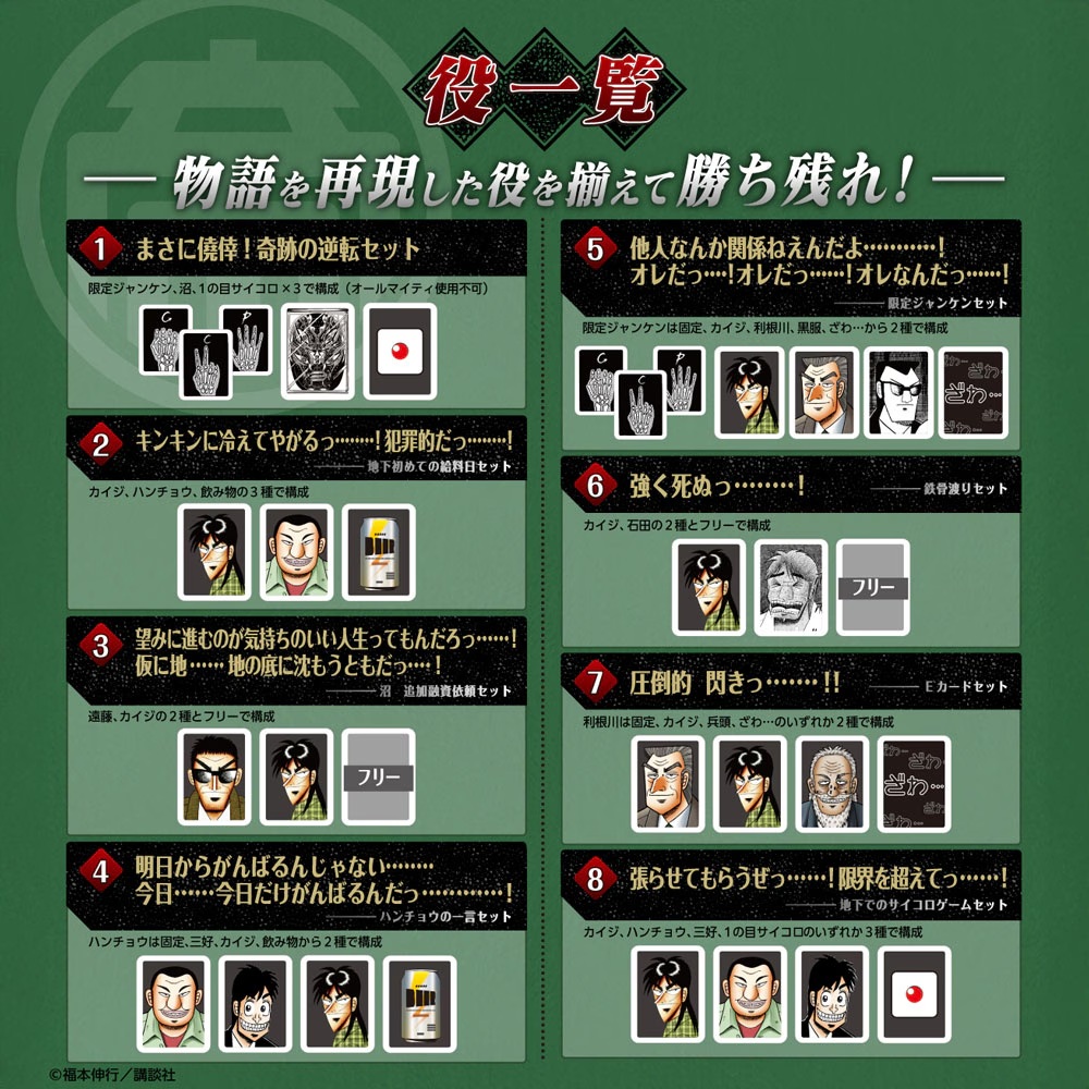 カイジ」×「ドンジャラ」が悪魔的コラボレーション……！ 「大人