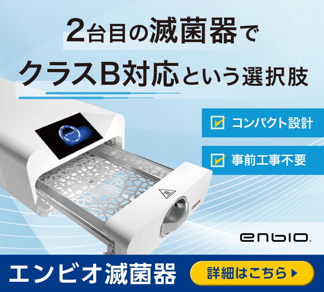 FEED_Corp's tweet photo. 【2台目でクラスB導入】エンビオ滅菌器✨

✅横幅25cmでコンパクト
✅事前の電気・水道工事が不要
置き場所の自由度が高く、2台目の導入に適した商品です👀

▼特設ページ▼
https://t.co/XfLlJPY1GR

▼お問い合わせ▼
https://t.co/1Sp24z6Fxw https://t.co/nHUeRl7zSH