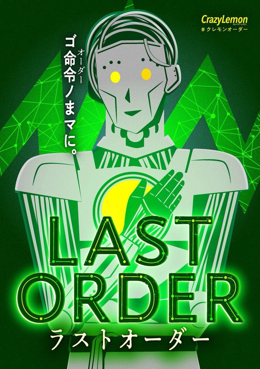 _ccreate's tweet photo. CrazyLemon様 謎解きイベント
『LAST ORDER』
メインビジュアルを制作いたしました。

額に少し垂れたコードがチャームポイントです（？）

#クレモンナゾ #クレモンオーダー https://t.co/eQKnPth5ky