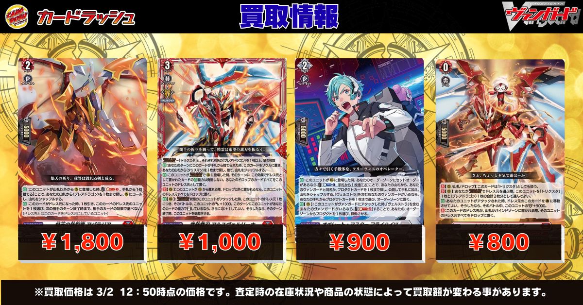 カードラッシュヴァンガード (@cardrush_vg) / Posts / X