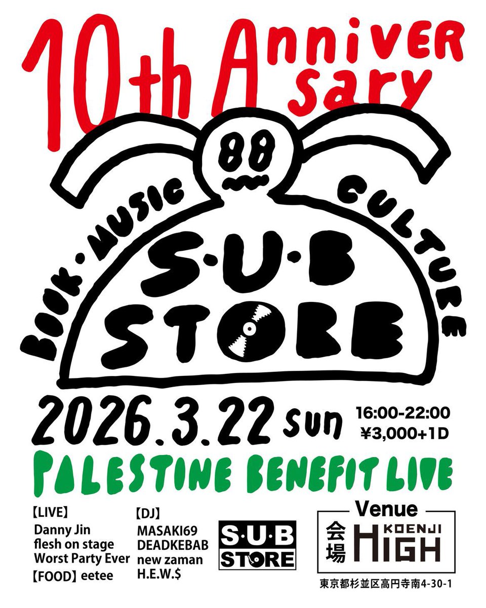 eetee's tweet photo. 📄3月は毎週フードあります

🍷3/6 金
ENOTECA RAMO
@ Shibuya HOME
ソムリエ選りすぐりワインと音楽

🍺3/10 火
Good Vibes
@ Shibuya HOME
平日からナイス音楽ひたれます

🎷3/20 金
＠ Asagaya Dongara
バー＆カレー当番

🍉3/22 日
SUB STORE 10th Aniv.
@ Koenji HIGH
サブストア祝10周年 https://t.co/tHEQ1dsJAD